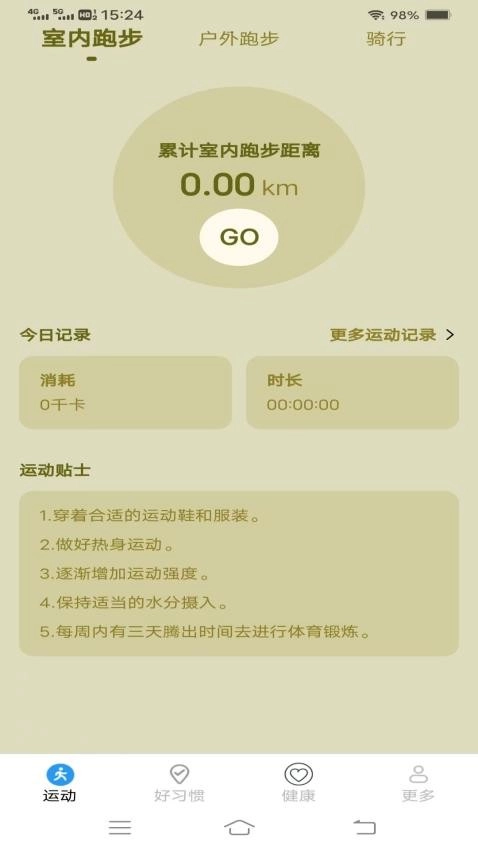 全民乐计步最新免费版