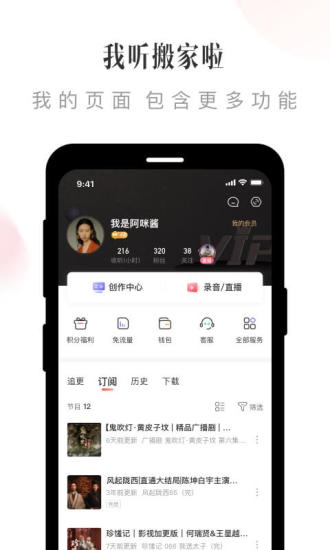 喜马拉雅听书手机正版(3)