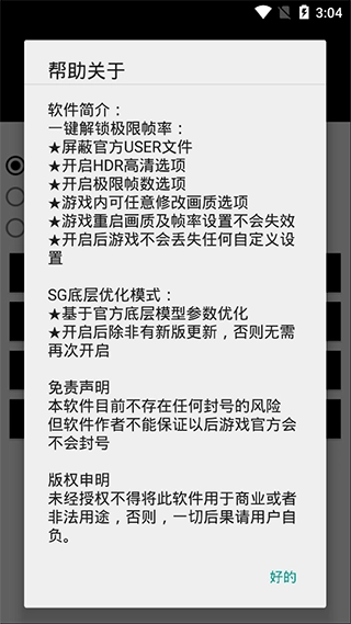 和平精英画质助手120帧通用版图2