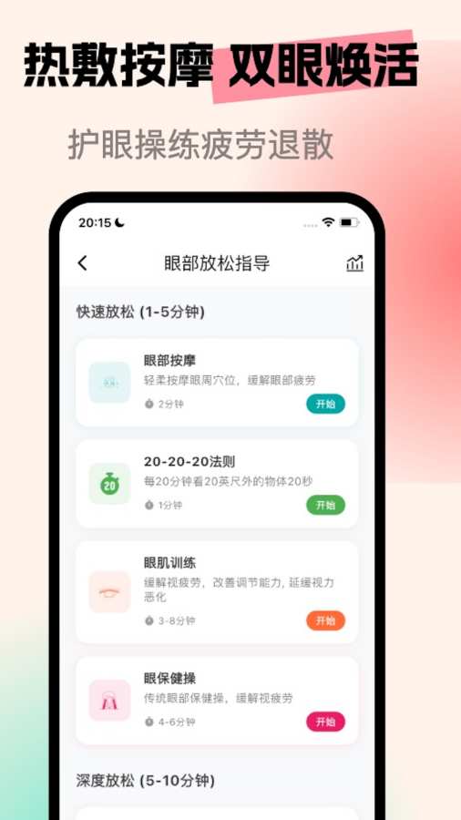 亮眼守护app下载