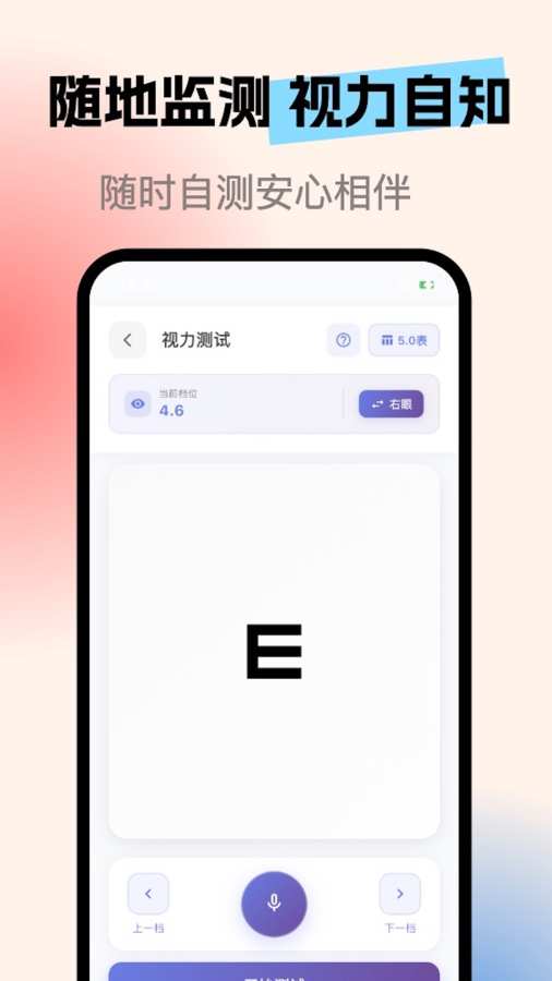 亮眼守护3