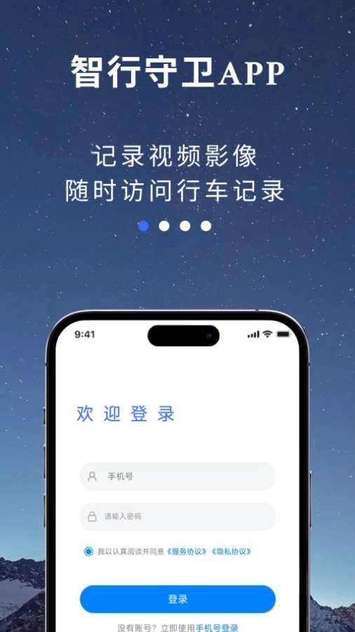 智行守卫截图0