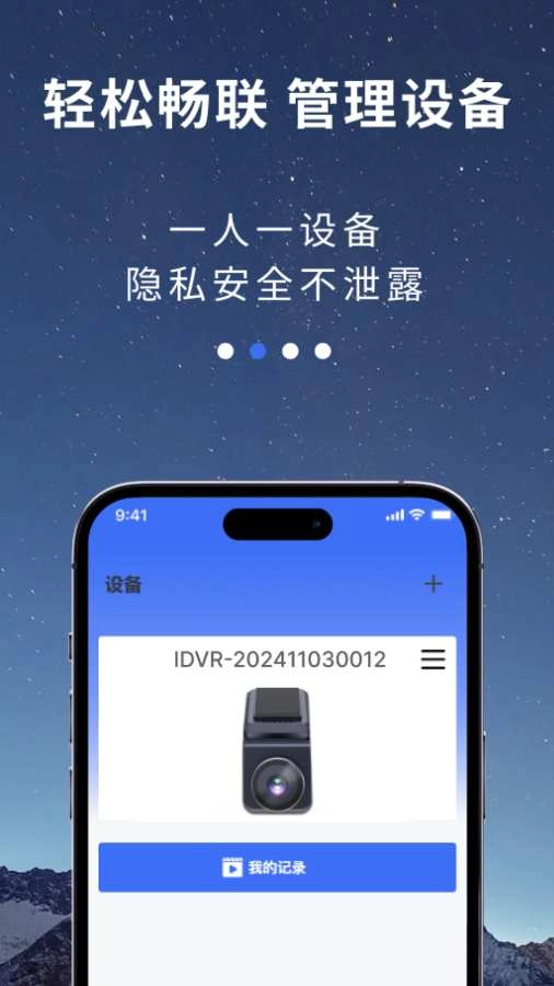 智行守卫截图1
