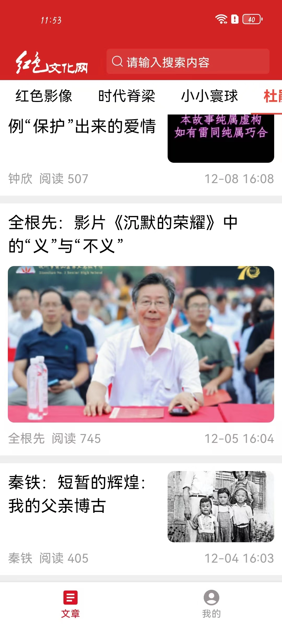 红色文化网原版