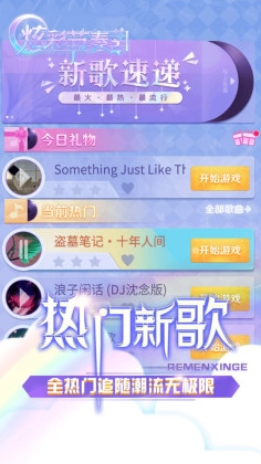 炫彩节奏2直装版图1