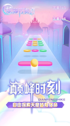 炫彩节奏2直装版图2