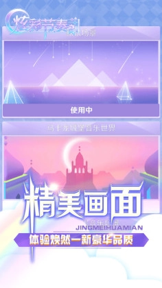 炫彩节奏2直装版图4