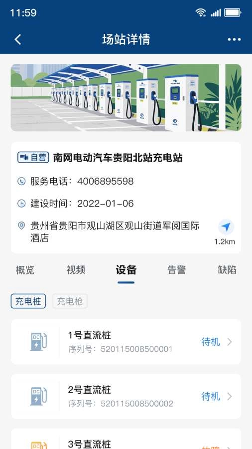 顺易充智能运维截图0