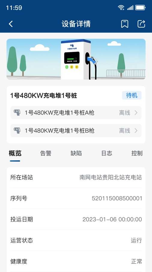 顺易充智能运维截图1