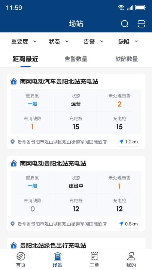 顺易充智能运维截图3