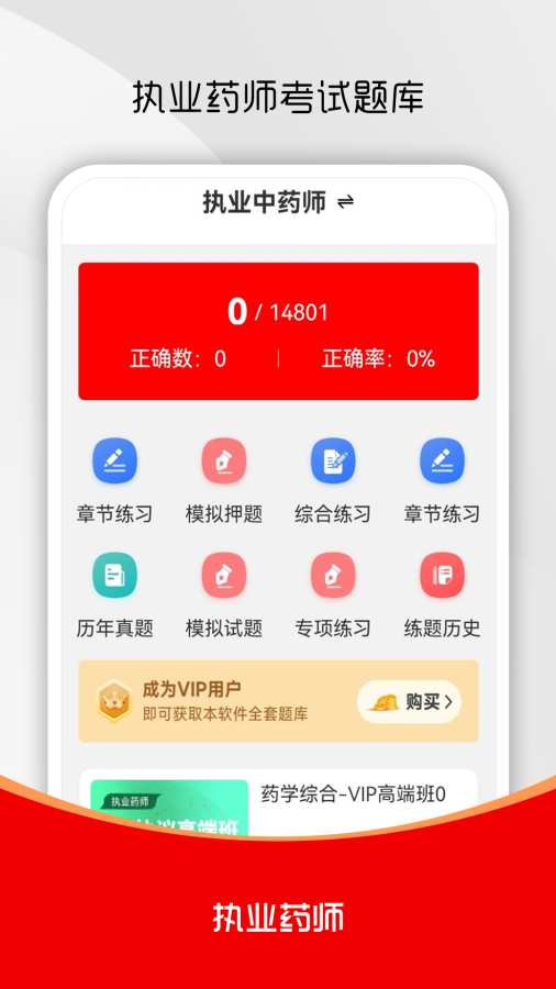 教师资格证刷题库软件1