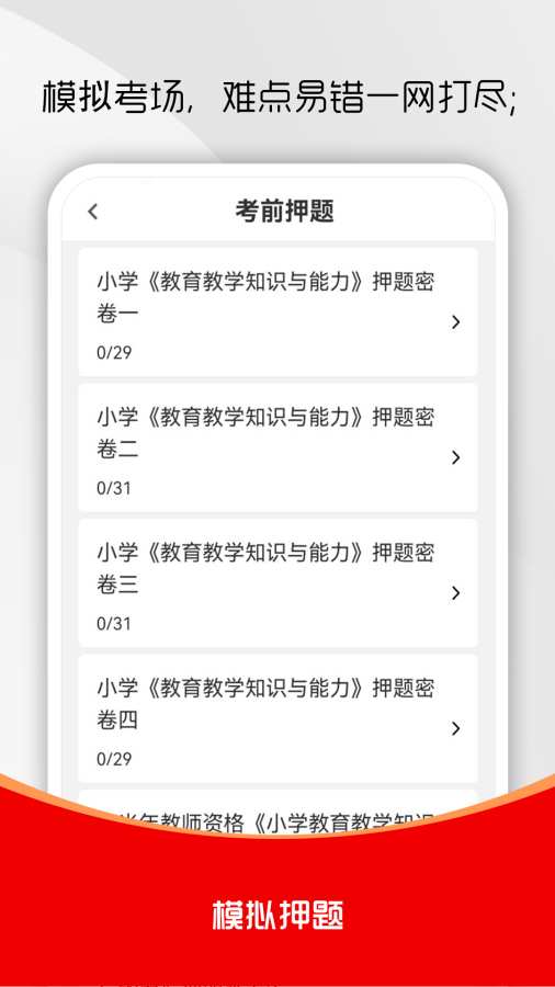 教师资格证刷题库软件3