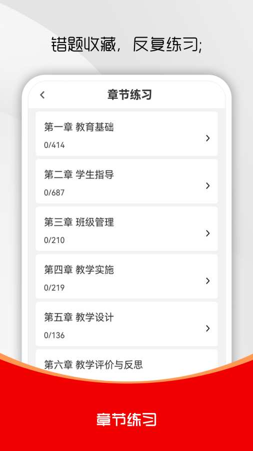 教师资格证刷题库软件4