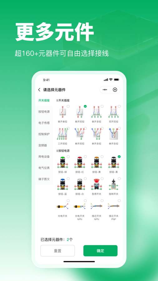 电工仿真接线助手