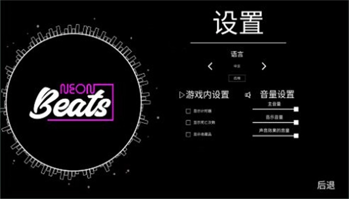 霓虹节拍官方最新版图1