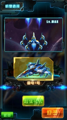 飞机大战2026手游直装版图3