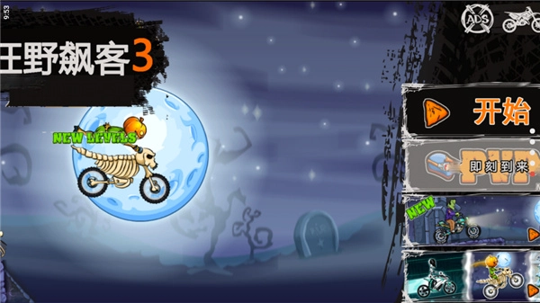 狂野飙客3手机最新版图2