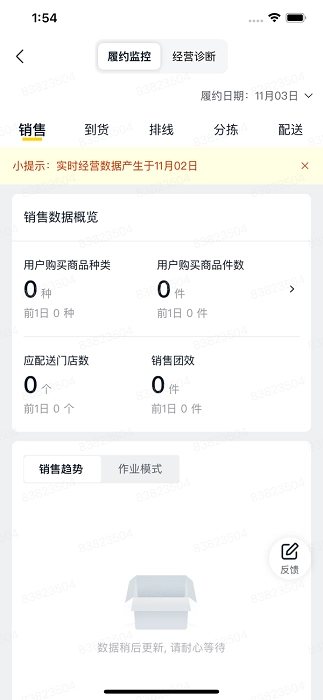 美团优选物流手机最新版图3