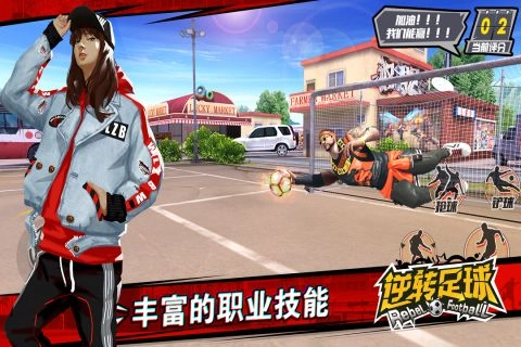 逆转足球游戏官方版图1