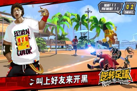 逆转足球游戏官方版图2