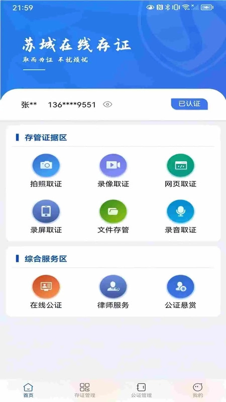 苏城存证最新免费版图3
