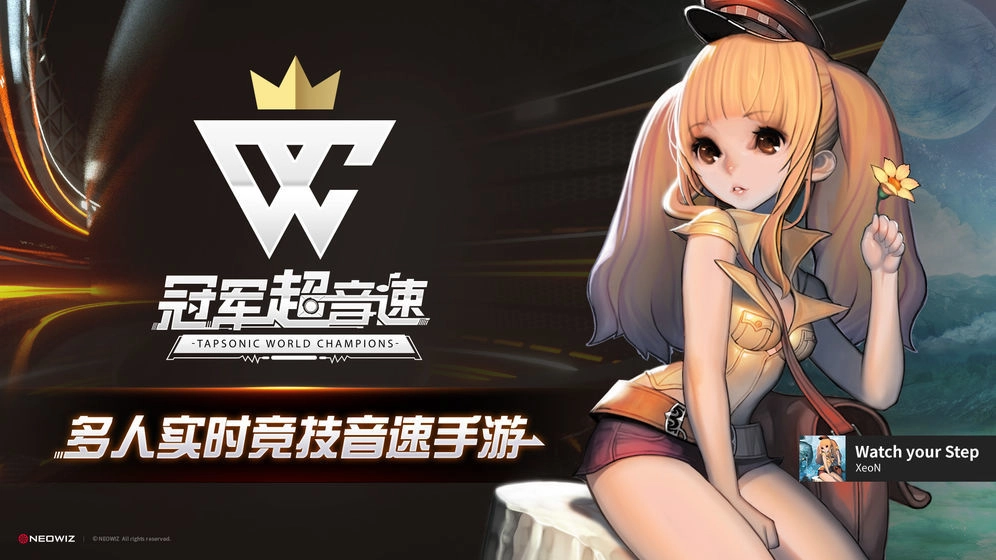 冠军超音速游戏官方最新版图1