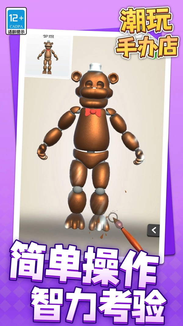 潮玩手办店手游免费版