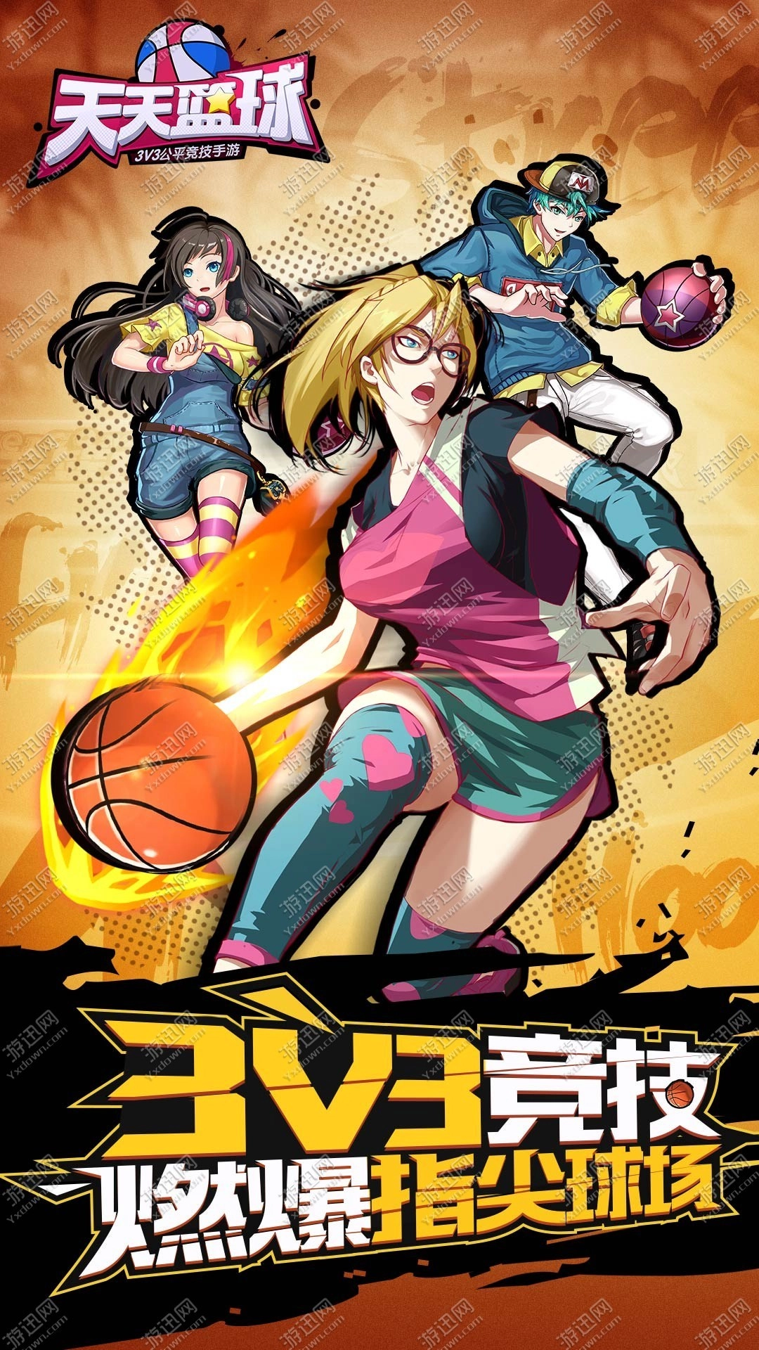 天天篮球单机版下载