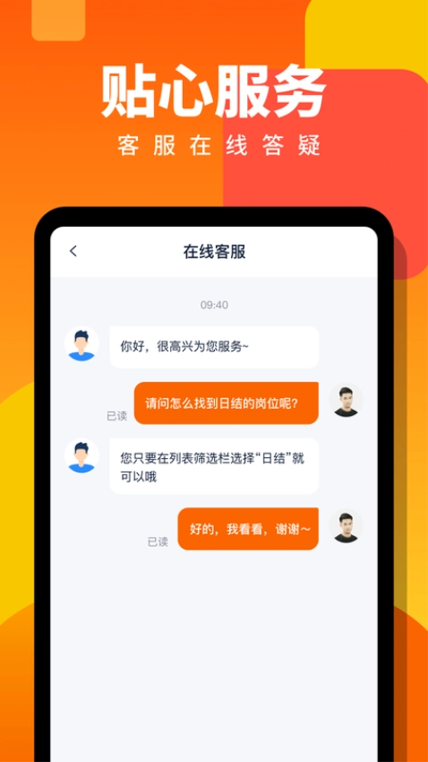 给力兼职官方版图1