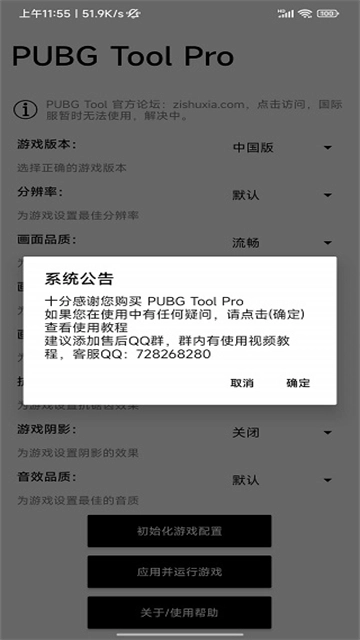 pubgtoolpro画质助手安卓直装版图2