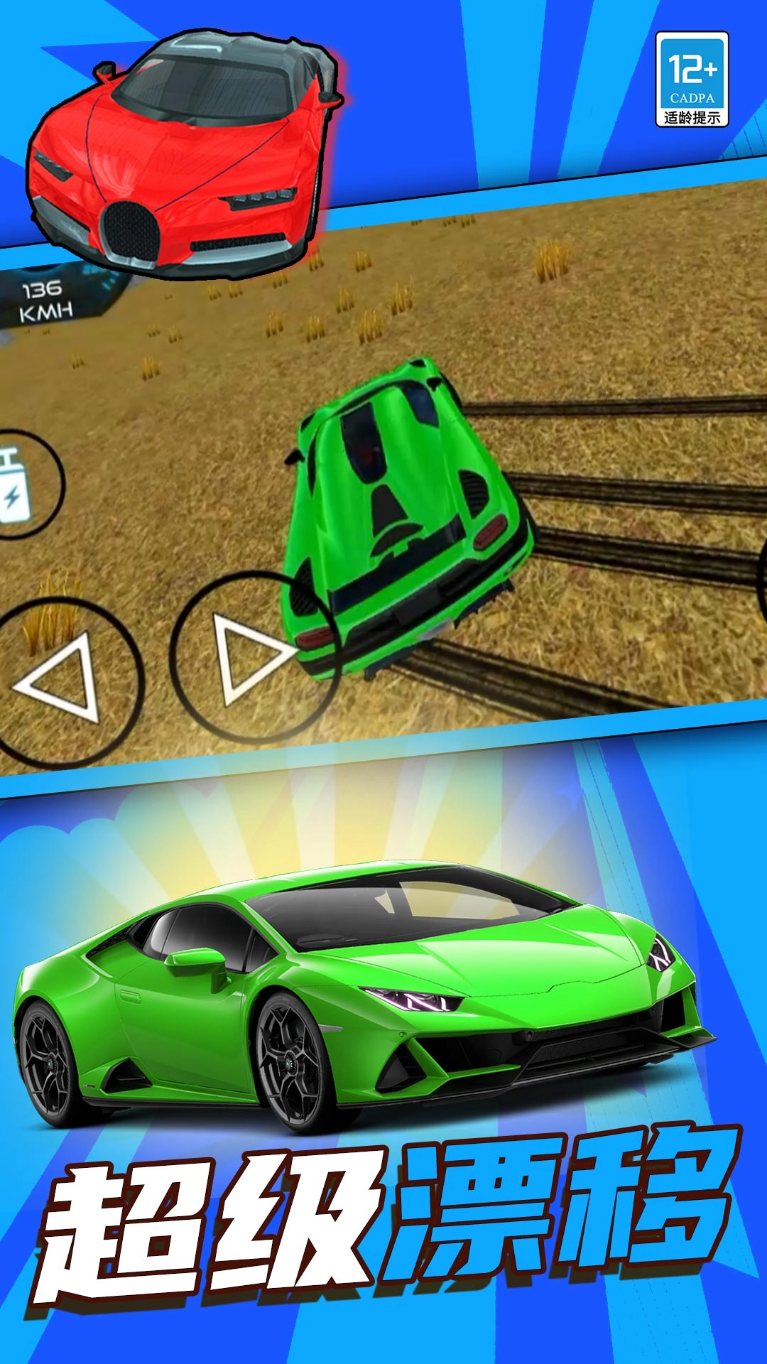 疯狂赛车手3D手机正版