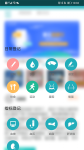 体重管家(2)