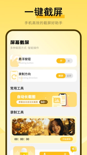 截屏王长图通用版图3