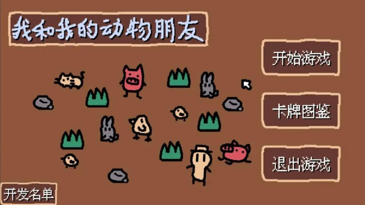 SmallAnimalFarmAndMe无广告版