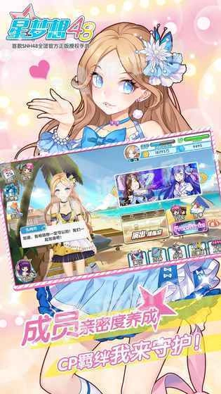 星梦想48正版图1