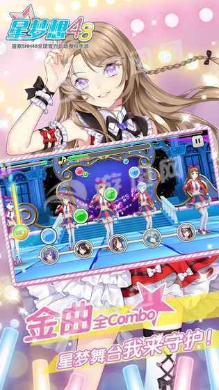 星梦想48正版图2