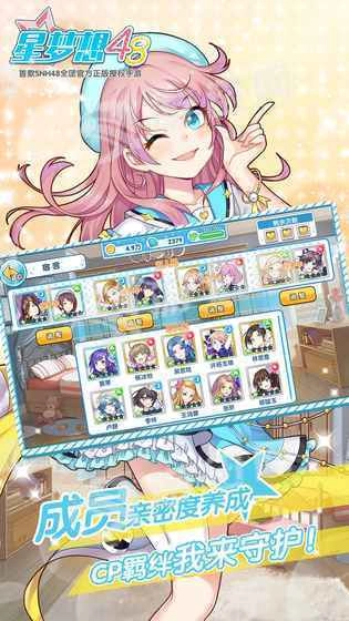 星梦想48正版图4