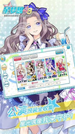 星梦想48正版图5