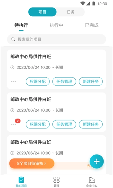 蓝勤管家直装版