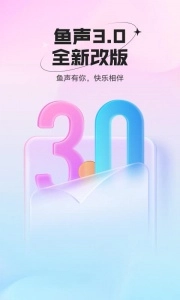 鱼声官方正版图1