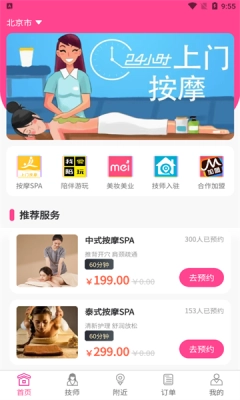 约单宝安卓免费版