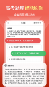 高中政治考神君无广告版图4