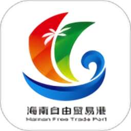 海南自贸港官方最新版