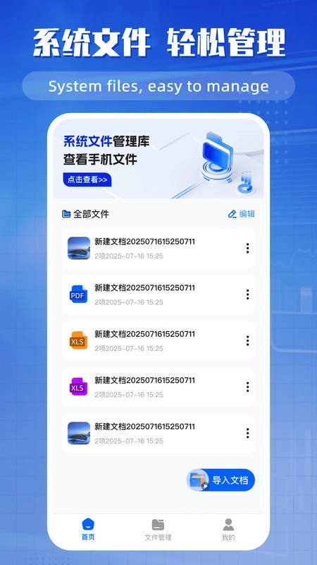 文档编辑器最新版