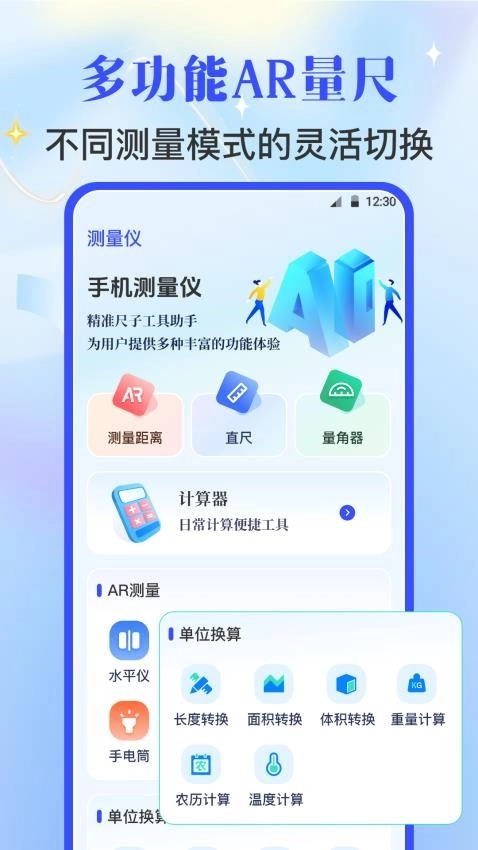 测量工具尺子直装版