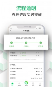 蚂蚁社保正版图4