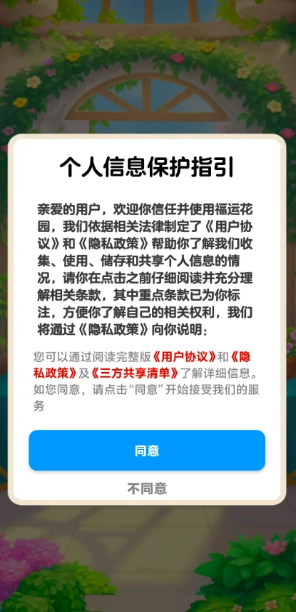 福运花园官方版