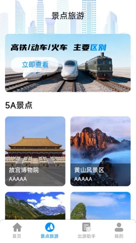 铁路火车高铁无忧行最新免费版