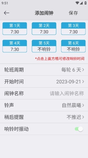 万能闹钟通用版图2