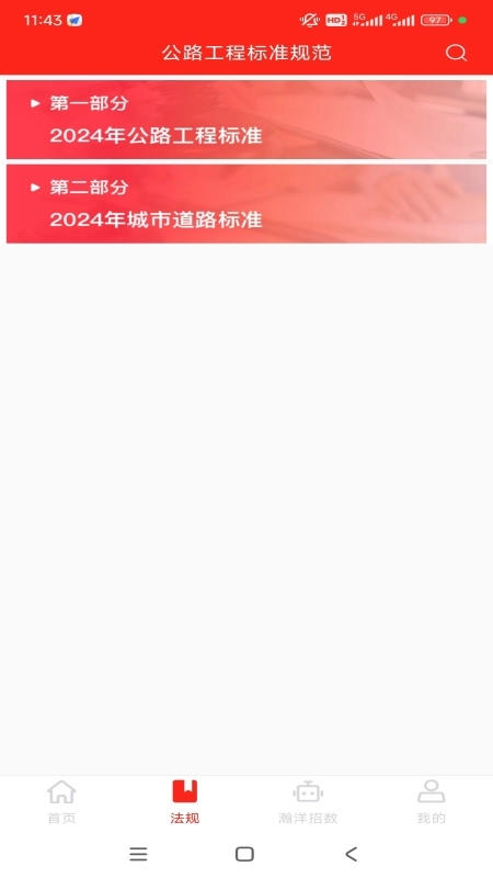 法规汇编官方版